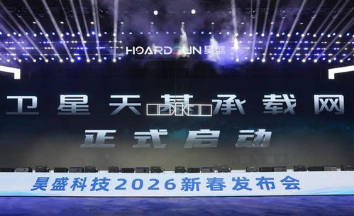 昊盛科技生態(tài)圈大會在錫舉行 技術開發(fā)引領產業(yè)變革新篇章