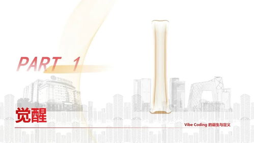 中信建投Vibe Coding AI時代的編程范式革命與技術開發新圖景