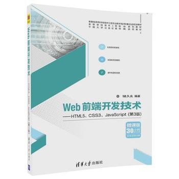 深入解析《清華社 Web前端開發技術--HTML5、CSS3、JavaScript(第3版)》第9章的學習價值