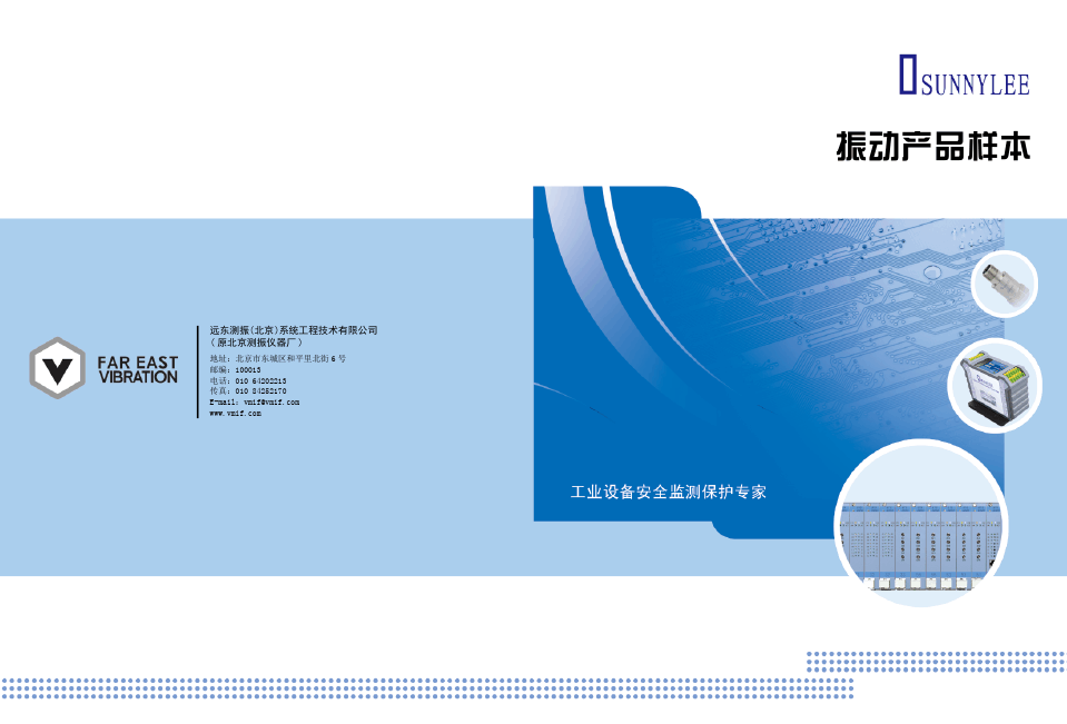 測振產品選型手冊 技術開發中的關鍵因素與指南