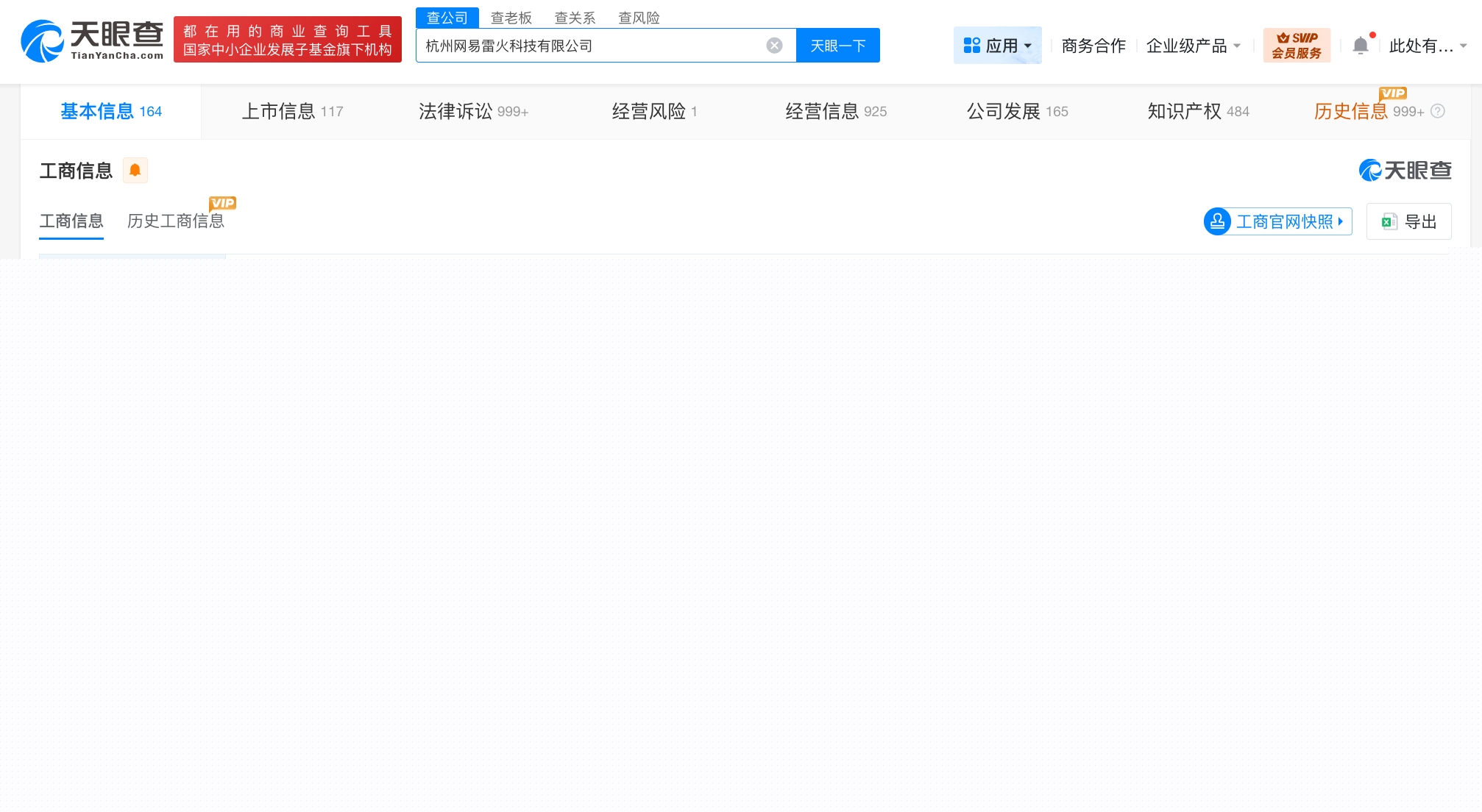 燕云十六聲運營方信息咨詢服務涉多起糾紛，消費者權益保護引關注